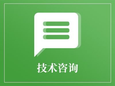 通用设备调试服务（电话咨询，可上门）